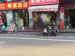 门面-牛煎里牛肉煎包淮南牛肉汤(广东路店)