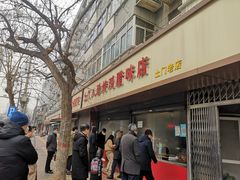 -土门八珍烤鸡腊味店(土门老店)