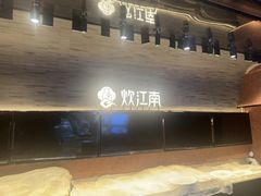 -炊江南·上海菜(国展华漕店)