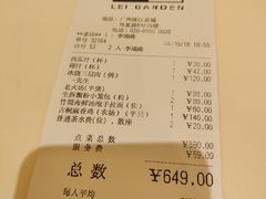 账单-利苑酒家(合景国际金融广场店)