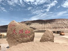 -火焰山景区(火焰山镇)