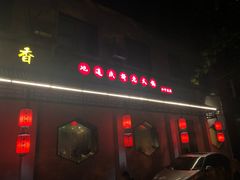 -来蜀乾串串香(北京总店)