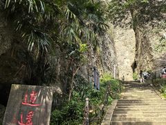 -窦圌山风景区