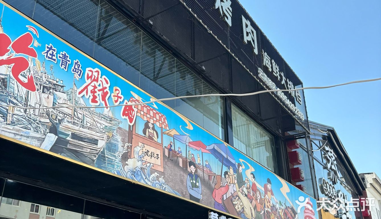 滋滋冒油的戳子肉