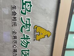 -半岛宠物医院24小时(科华中路店)