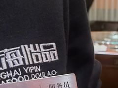 -东海怡品海鲜豆捞(舟宿夜江店)