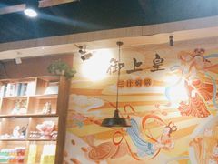 -御上皇三汁焖锅(薛城万达广场店)