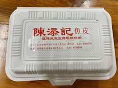 -陳添記·祖傳爽鱼皮(十五甫三巷店)
