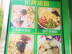 菜单-糖糖冰粉(凤城三路总店)