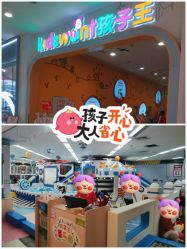 -孩子王童乐园(西安盛龙店)