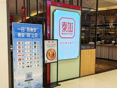 -BetterThai 泰加(苏州中心店)