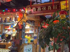 -凤吉园乌拉满族火锅中华老字号(繁荣路店)