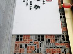 -佬泰丰斋· 乌镇茶食餐厅