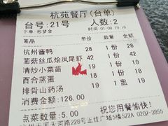 账单-杭苑(正佳广场店)