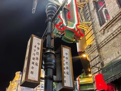 -中华巴洛克风情街