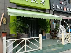 门面-东北饭店·饺饺者( 学府壹号店)
