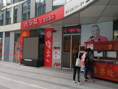 -德云社(三里屯店)