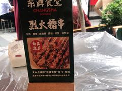 -东排食堂长沙小吃大排档(五一广场店)