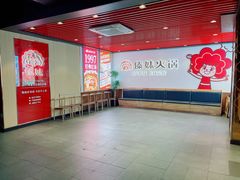 -傣妹火锅(南京东路一店)