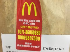 -麦当劳(杭州文三路店)