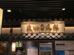 -大榕树下顺德菜(融创茂店)