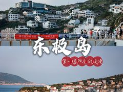 -东极岛景区