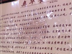 -奥华餐厅·老张记(台基厂店)