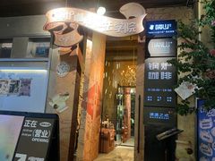 -锅炉咖啡·西餐·音乐酒厂