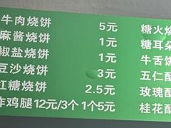 -满记烧饼(牛街东里小区一区店)
