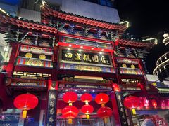 -四宜糕团店(南大街店)