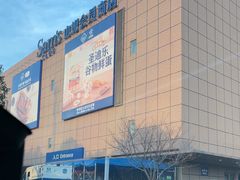 -山姆会员商店(上海浦东店)
