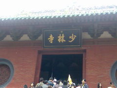景点-少林寺景区