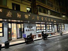 -清真磨沟沿老字号牛肉面(总店)