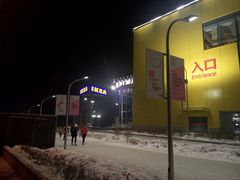 -宜家家居(哈尔滨商场店)