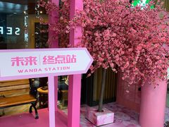 -星巴克臻选(周浦万达店)