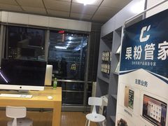 -果粉管家苹果维修·苹果哥科技(中关村科贸中心写字楼店)