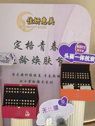 -佳妍惠美科技美肤美体中心