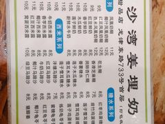 菜单-沙湾姜埋奶(兴新包店)