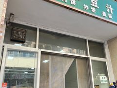-老北京豆汁店