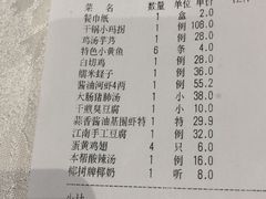 账单-930私房菜(欧阳路店)