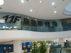 android_upload_pic-康斐斯健身