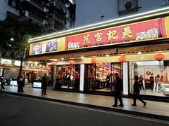 -吴记富苑(朝阳店)