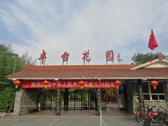 -丰台花园