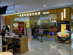 门面-格格家·兰州纯汤牛肉面(青龙寺店)