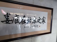 -湘中缘·湖南菜(娄底驻京办店)