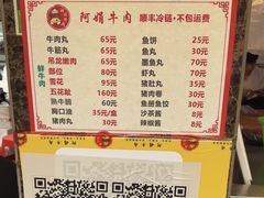 -阿娟牛肉丸·手打牛肉丸·现做现卖