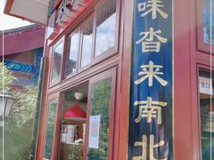 -秋栗香(地安门店)