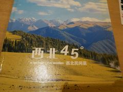 -西北45°(世茂广场店)