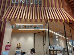 -LUNEURS月乐诗·法式冰淇淋(北外滩来福士广场店)