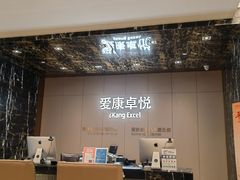 -爱康卓悦体检中心(九座花园分院)